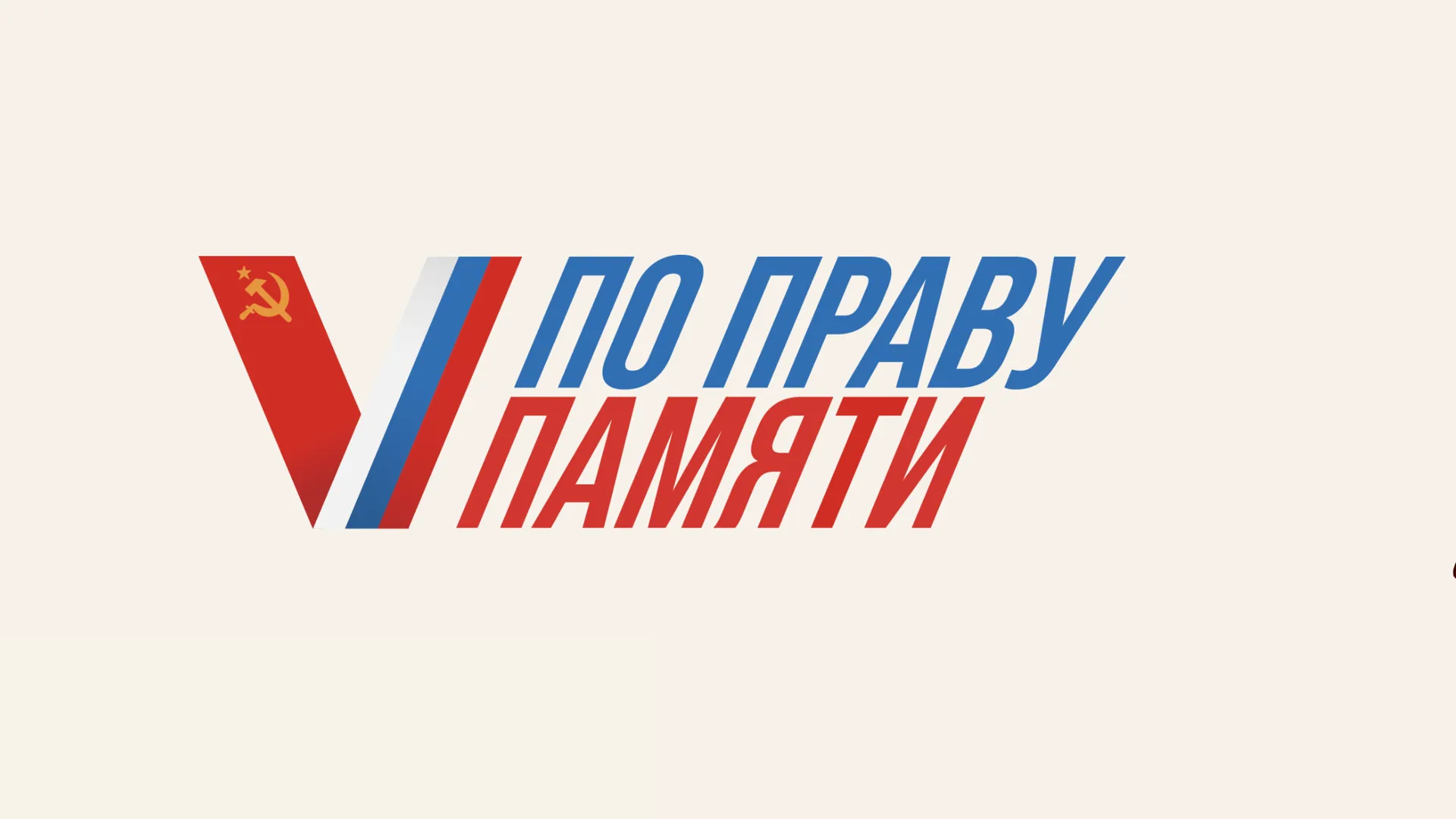 Жители Подмосковья могут отправить свои песни и стихи на конкурс «По праву памяти»