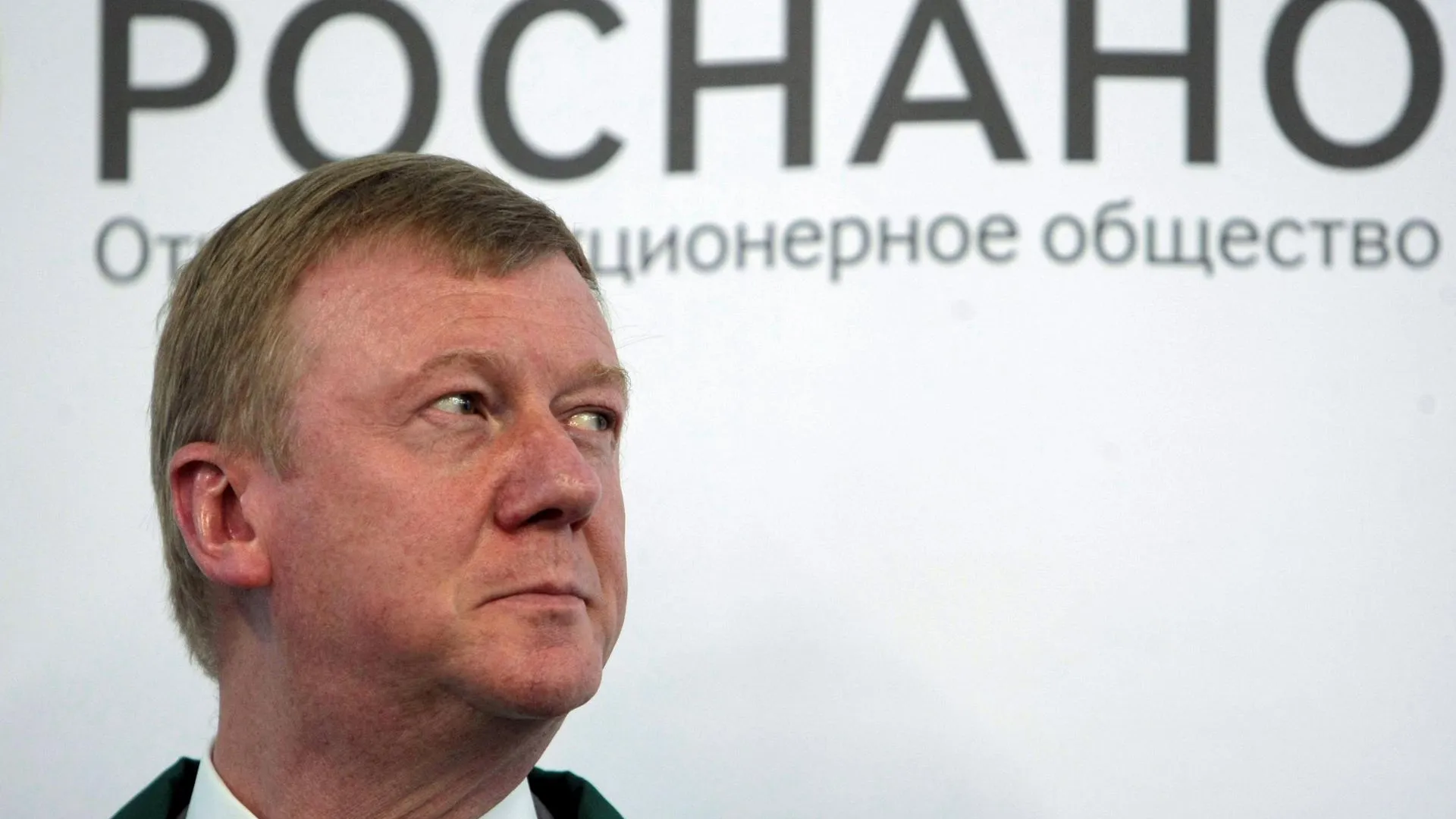 «Роснано» хочет через суд признать факт занижения ее обязательств при Чубайсе