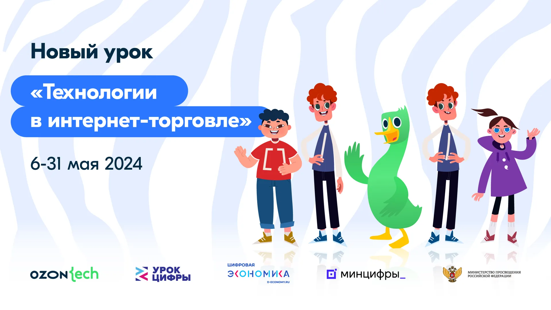 Школьники Подмосковья изучат технологии интернет-торговли