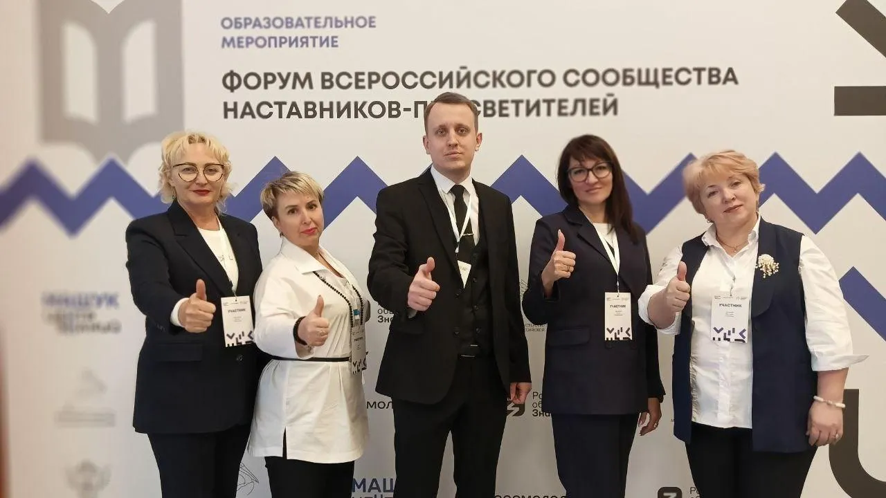 Педагоги Подмосковья посетили первый форум наставников‑просветителей