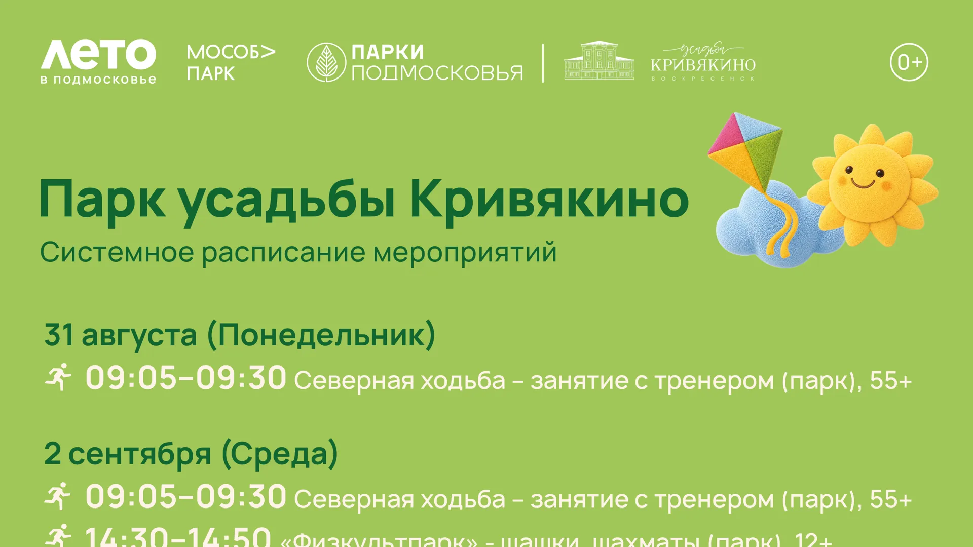 Парки Воскресенска проведут мероприятия для детей и взрослых с 31 августа