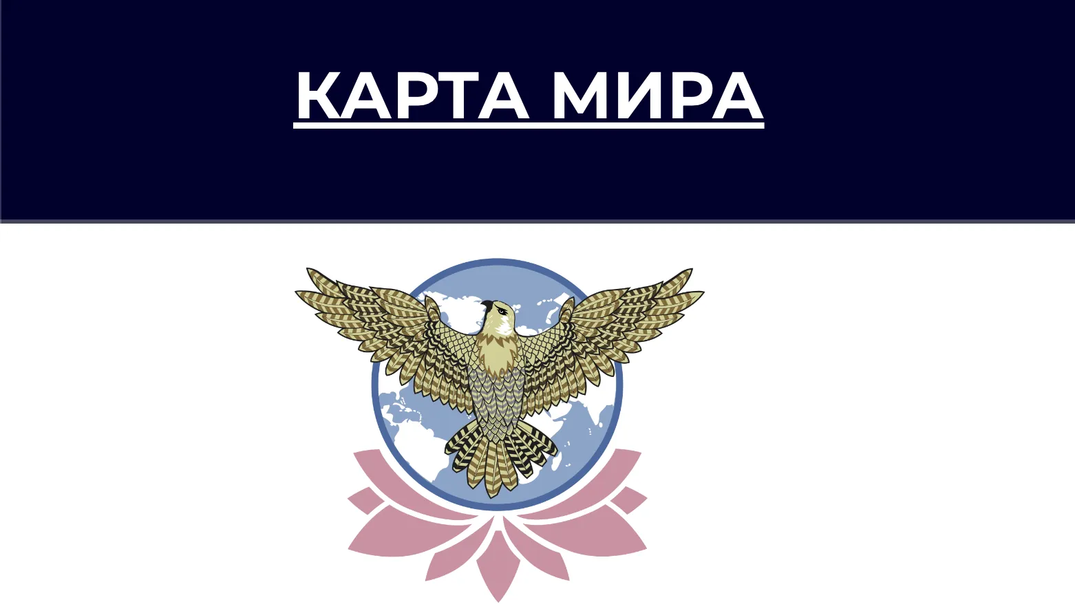 В Подмосковье пройдет фестиваль Всемирного движения «Карта мира»