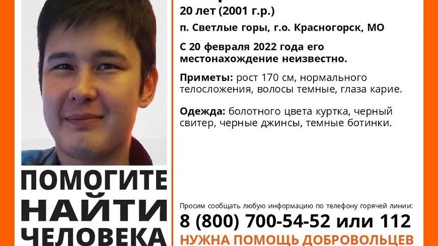 20‑летнего юношу третий день разыскивают в Красногорске