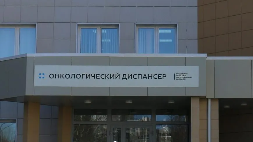 Врачи онкодиспансера Балашихи запатентовали новый способ лечения рака яичников