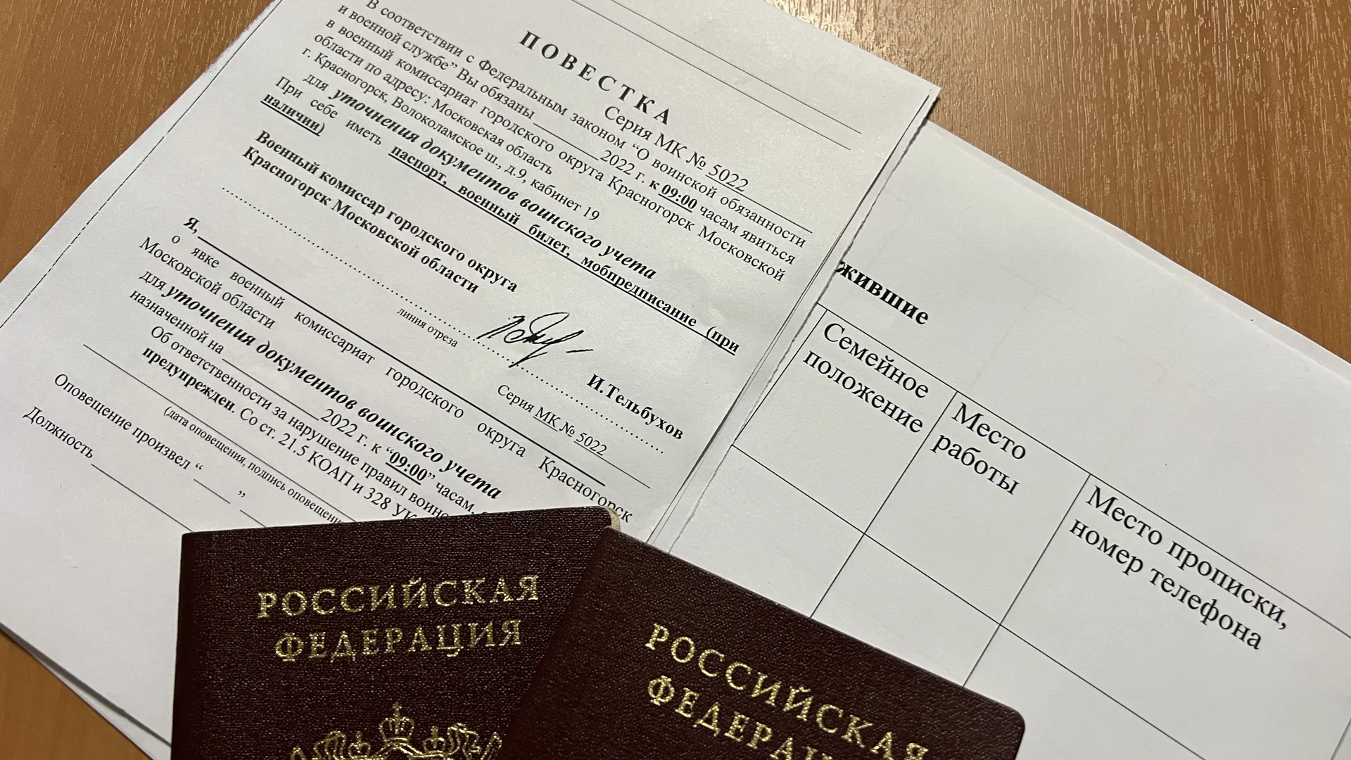 Житель Подмосковья рассказал о своей повестке в военкомат