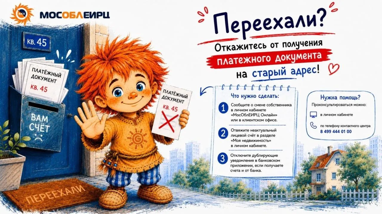Как навести порядок в счетах за ЖКУ