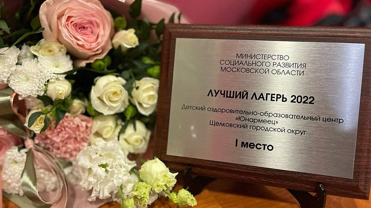 Детский лагерь Щелкова признан лучшей организацией отдыха в Подмосковье