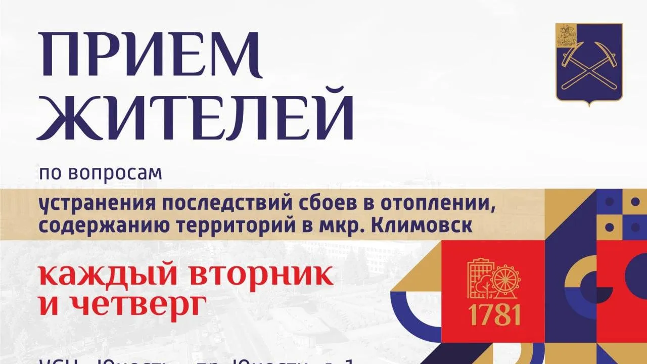 Администрация Подольска проведет встречу с жителям по вопросам отопления