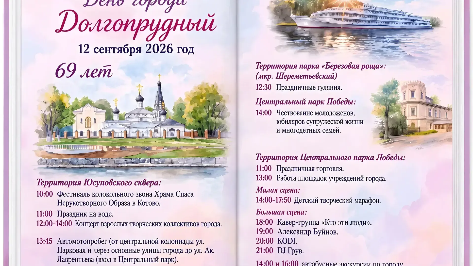 Долгопрудный отметит 69-летие водным парадом и концертом