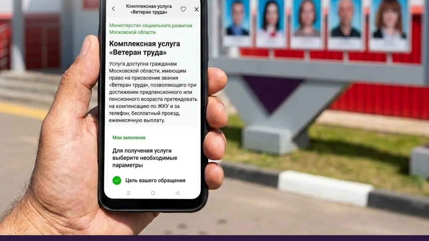 Жители Подмосковья могут оформить льготы ветерана труда в «Доброделе»