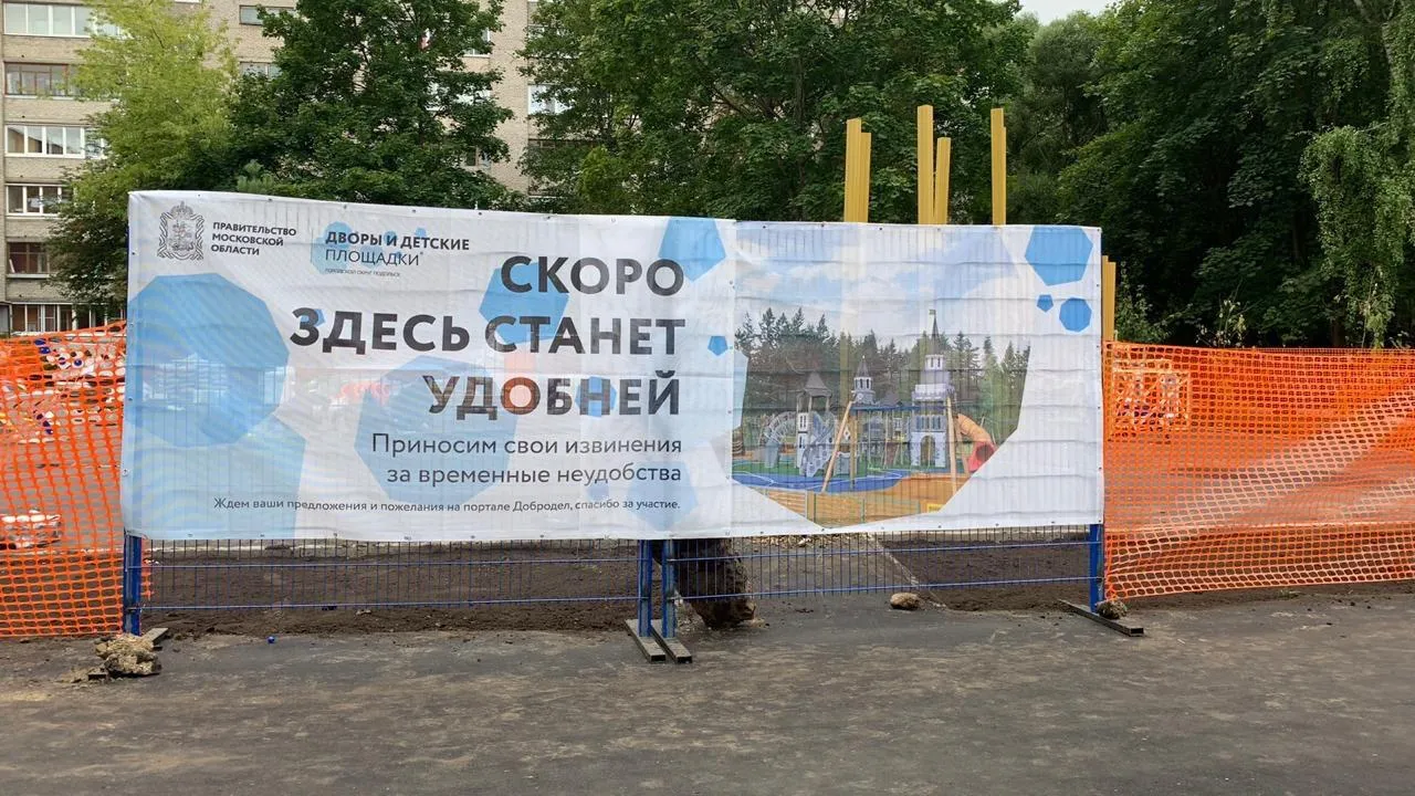 Детскую площадку начали возводить на улице Театральная в Подольске