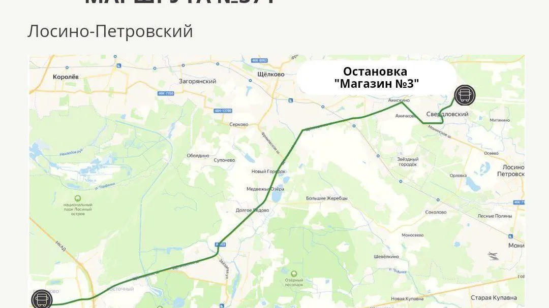 Для жителей Лосино-Петровского запущена допсхема движения маршрута № 371