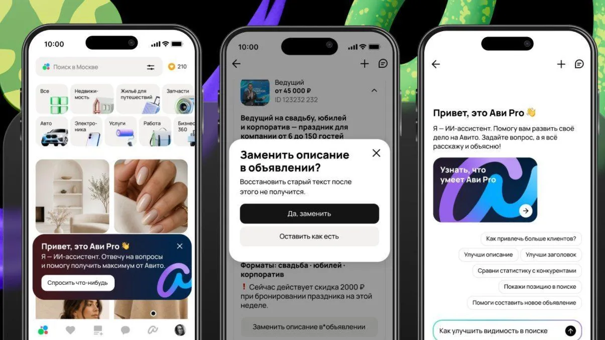 Авито открыл доступ к ИИ-ассистенту Ави Pro для 500 тыс продавцов