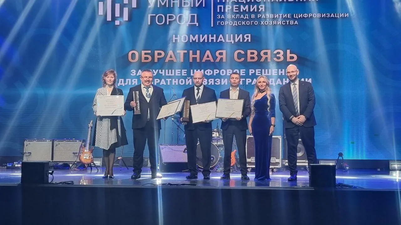 Подмосковье получило награды за вклад в развитие цифровизации городского хозяйства