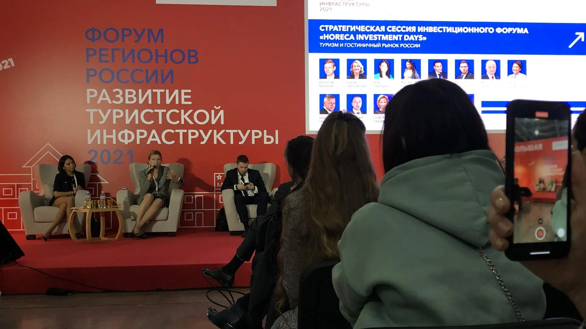 Как проходит форум регионов России «Развитие туристической инфраструктуры» в Красногорске