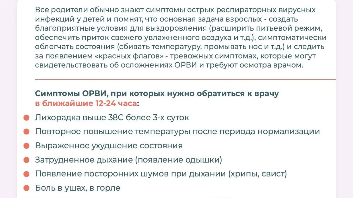 В Подмосковье объяснили, при каких симптомах ОРВИ у детей стоит посетить врача