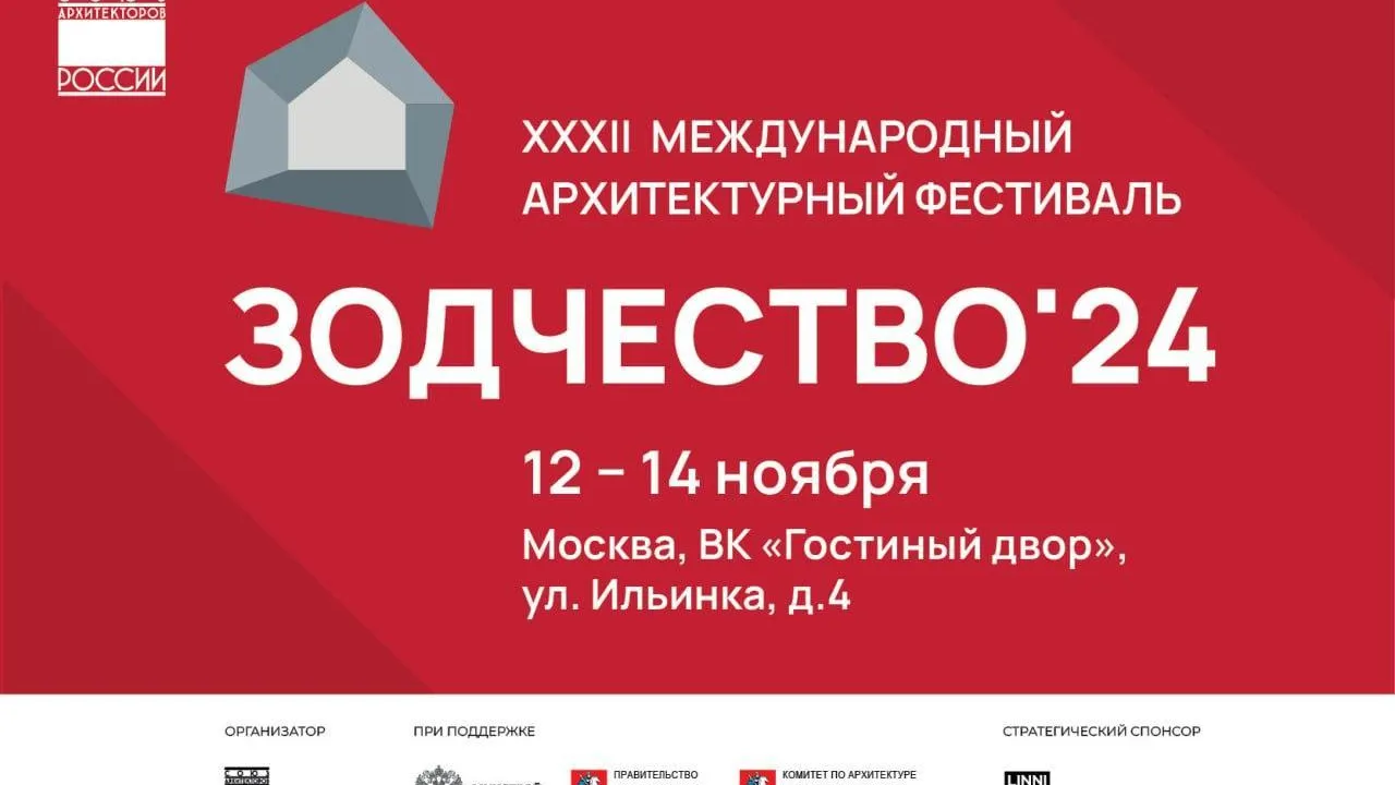 Подмосковье примет участие в международном архитектурном фестивале «Зодчество»
