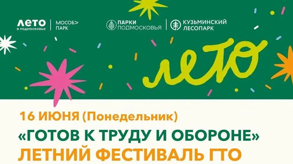 Фестиваль ГТО состоится в Котельниках