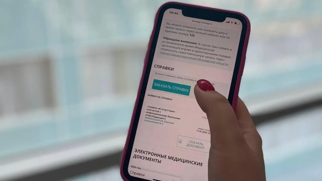 В Подмосковье можно оформить онлайн три новых вида справок