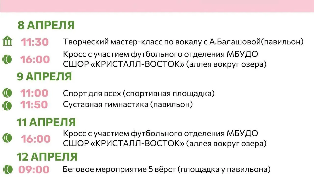 Электростальцев приглашают на мероприятия в парк «Авангард»
