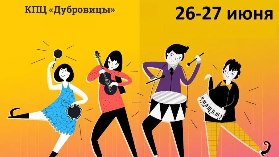 Стартовал прием заявок на музыкальный фестиваль «Культуроград» в Подольске