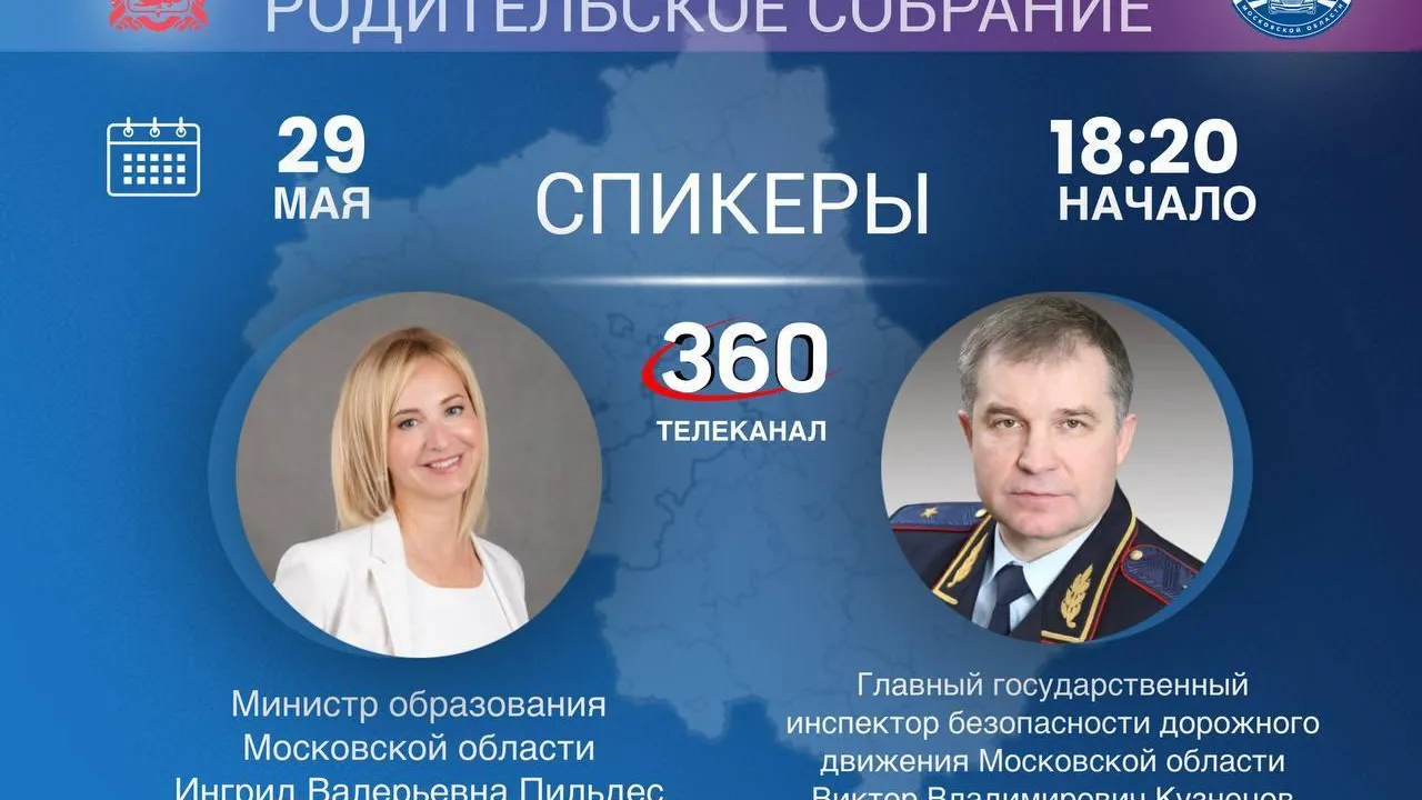 Родителей Подмосковья ждут на собрании по профилактике детского травматизма в ДТП