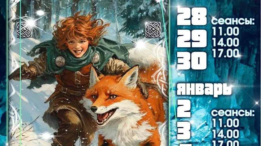 Представление «Зимняя легенда» пройдет Ступине в новогодние праздники