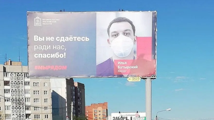 В Подмосковье разместили более 300 плакатов с портретами медработников, борющихся с Covid