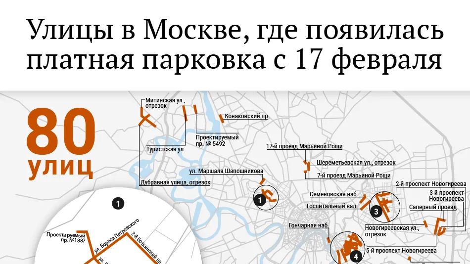 Улицы в Москве, где с 17 февраля появилась платная парковка
