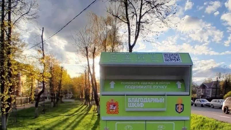 Порядка 1 тыс тонн текстиля собрали в Подмосковье с начала года