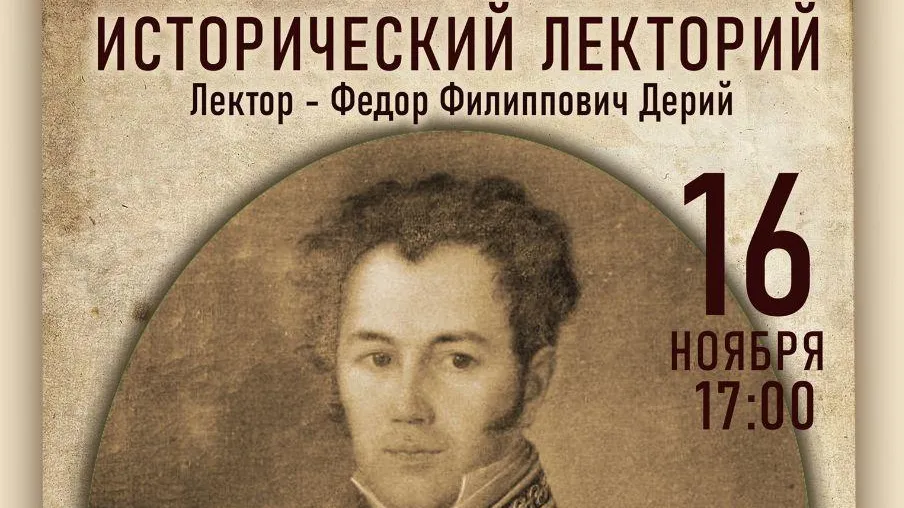 Жителей Красногорска 16 ноября приглашают на исторический лекторий