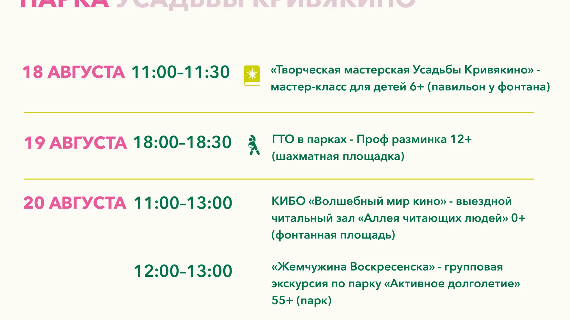 Парки Воскресенска приглашают на свои мероприятия