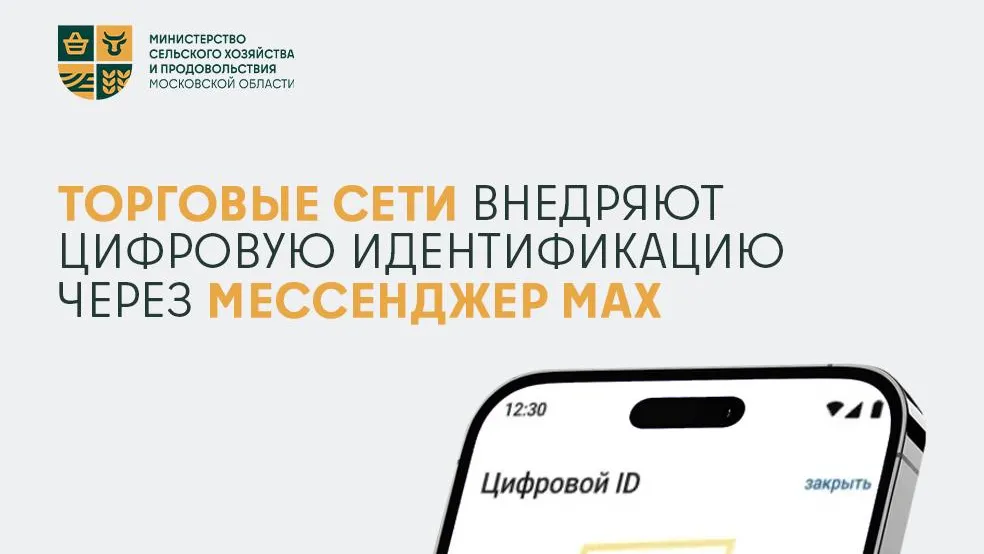 4 тыс магазинов Подмосковья внедрили подтверждение возраста через цифровой ID