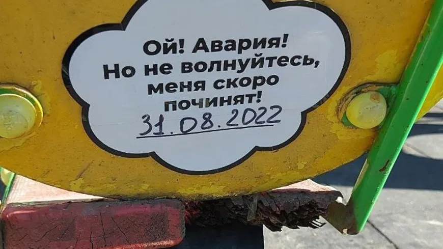Стикеры о ремонте игровых элементов появились на 5 детских площадках в Мытищах