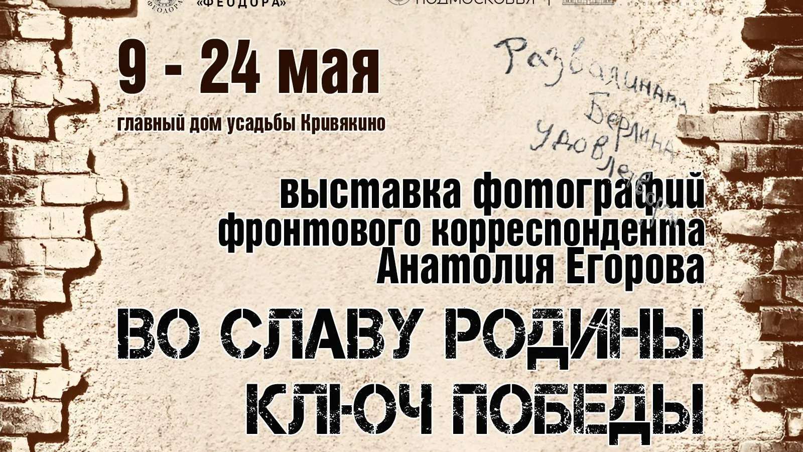 Выставка к 9 Мая откроется в усадьбе Кривякино в Воскресенске
