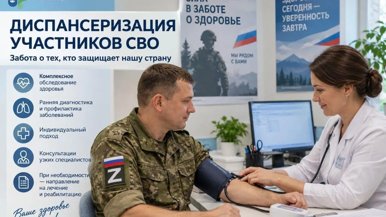 В Наро-Фоминске участники СВО проходят диспансеризацию по будням без записи