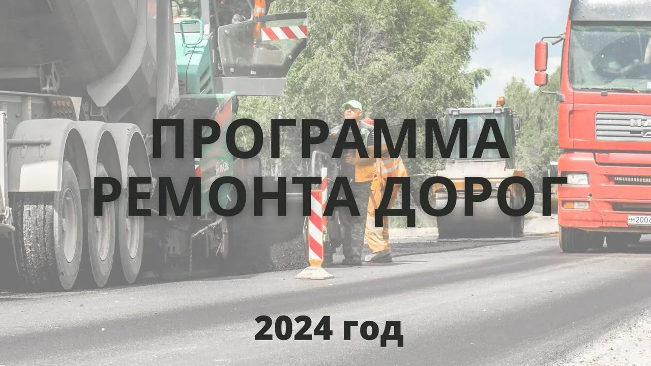 Более 1,1 тыс км дорог отремонтируют в Подмосковье в 2024 г