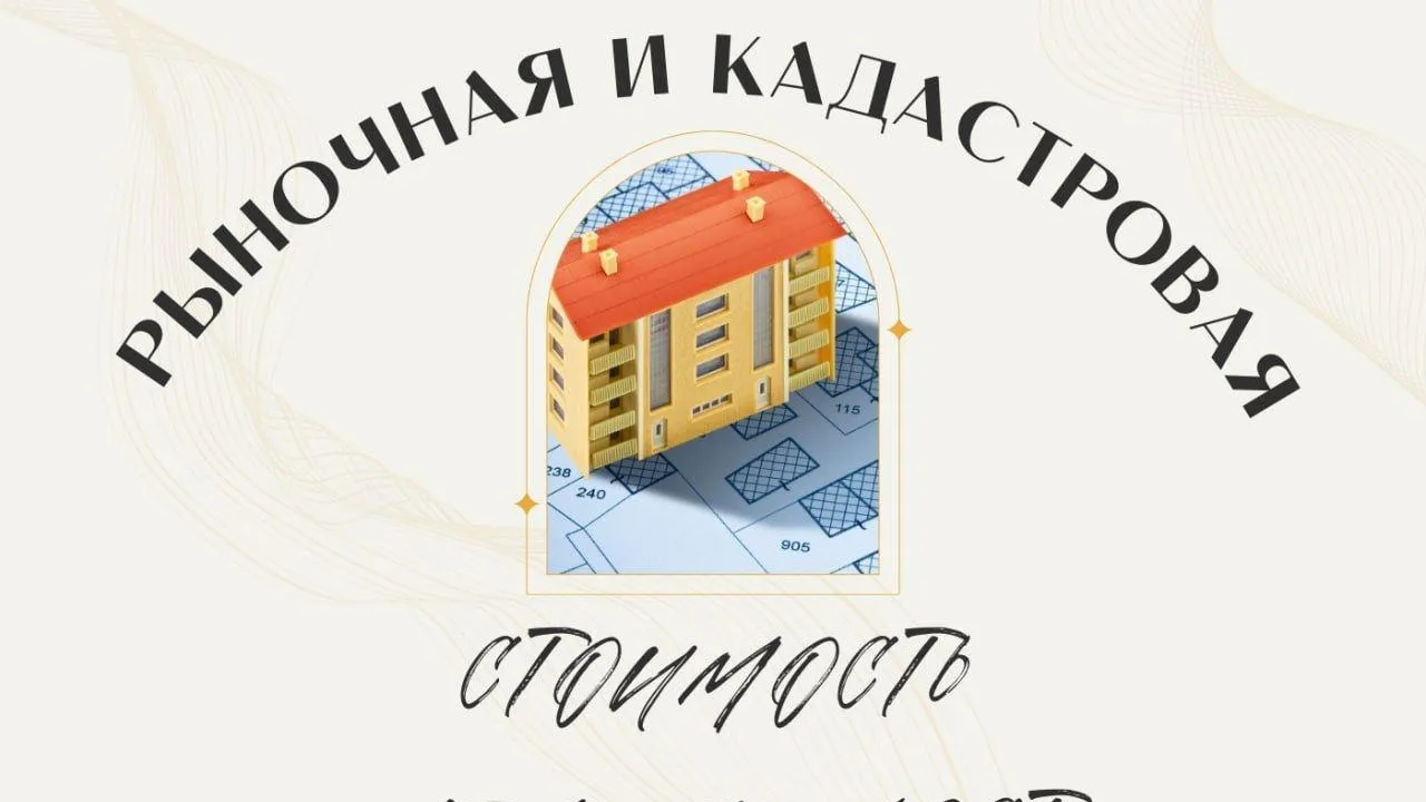 Жителям Подмосковья рассказали, зачем нужны кадастровая и рыночная стоимости недвижимости
