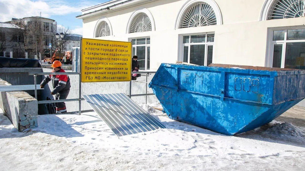 В Коломне в подземном пешеходном переходе на ул. Октябрьской революции начался капремонт