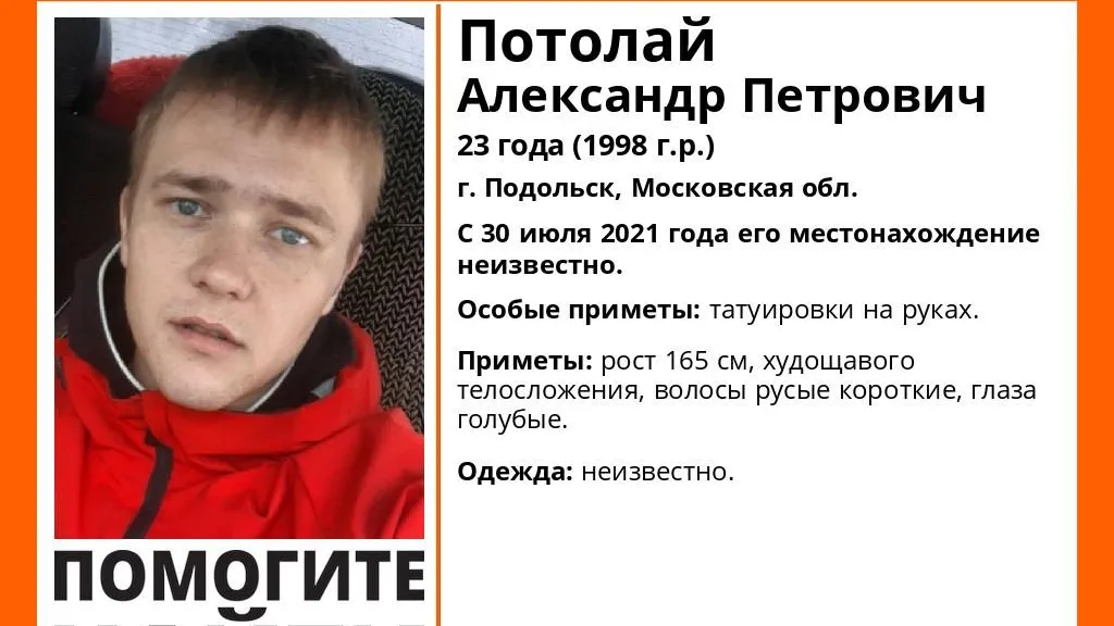 В Подольске разыскивают пропавшего 23‑летнего мужчину