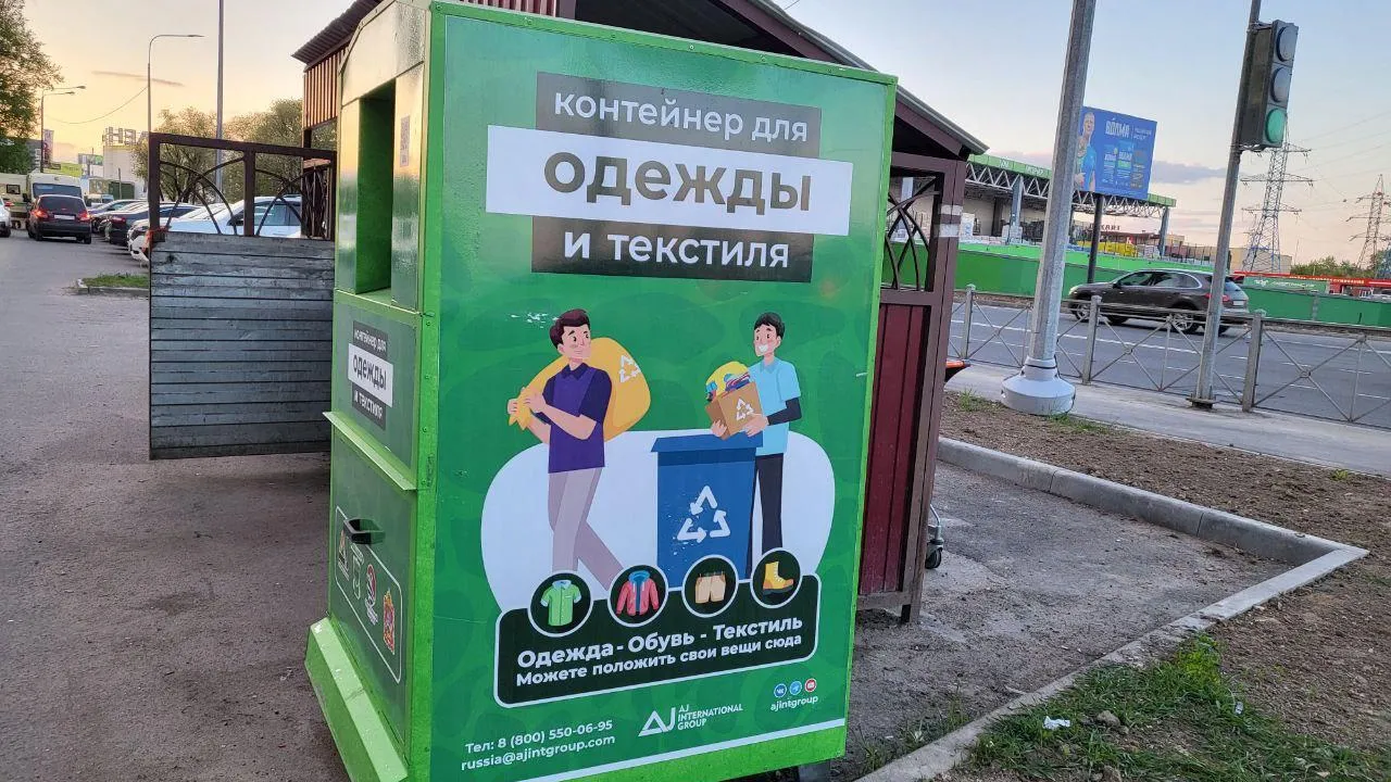 В Химках установят 140 контейнеров для сбора одежды на переработку