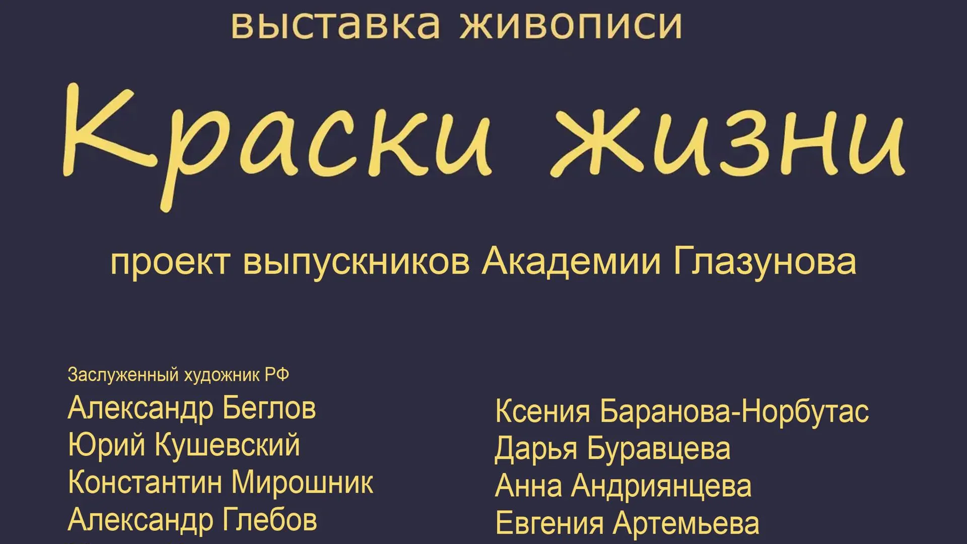 В Реутове покажут работы выпускников Академии Ильи Глазунова