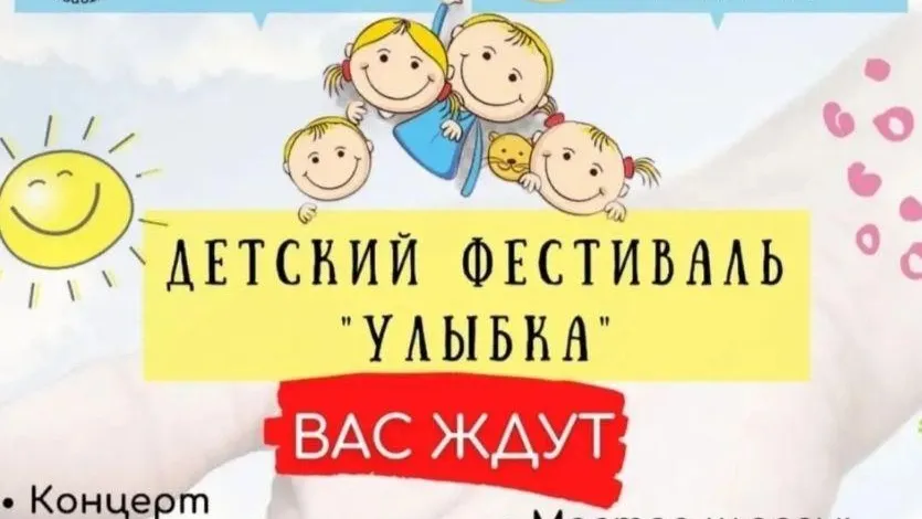 Фестиваль со сбором вещей для детей‑отказников проведут в Подольске 9 и 10 июля