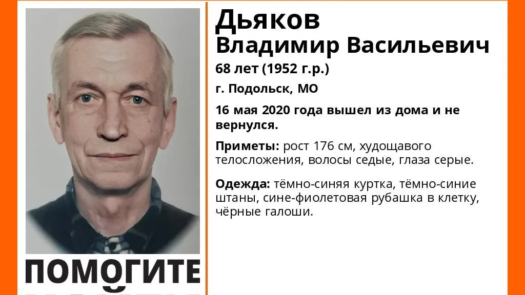 68‑летний мужчина пропал в Подольске