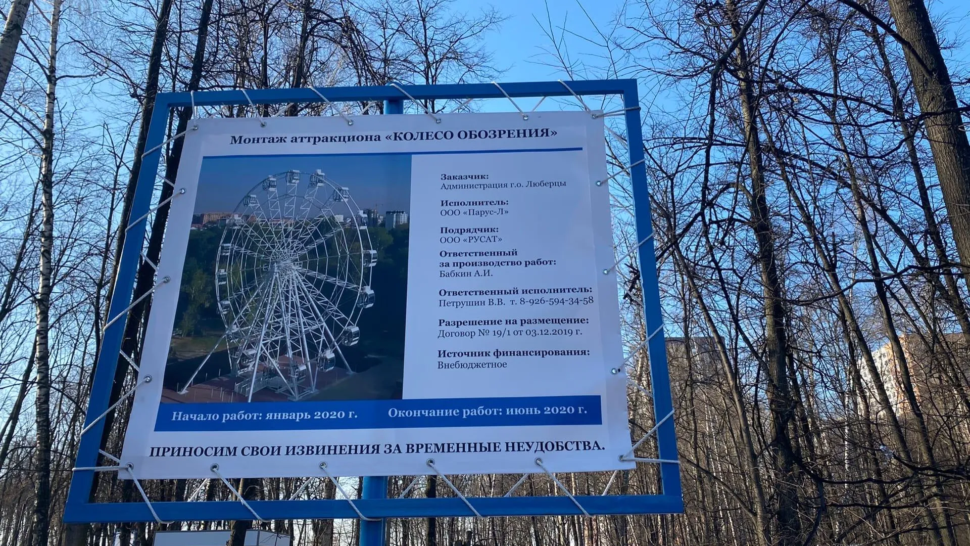 Колесо обозрения появится в парке Люберец