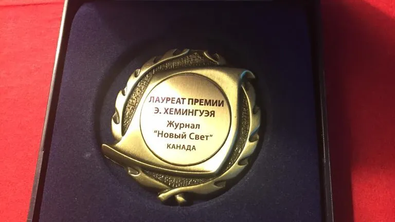Поэт из Красногорска удостоен международной литературной премии им Хемингуэя