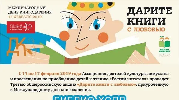 Концерт и благотворительная акция пройдут в Орехово‑Зуеве в День книгодарения 14 февраля