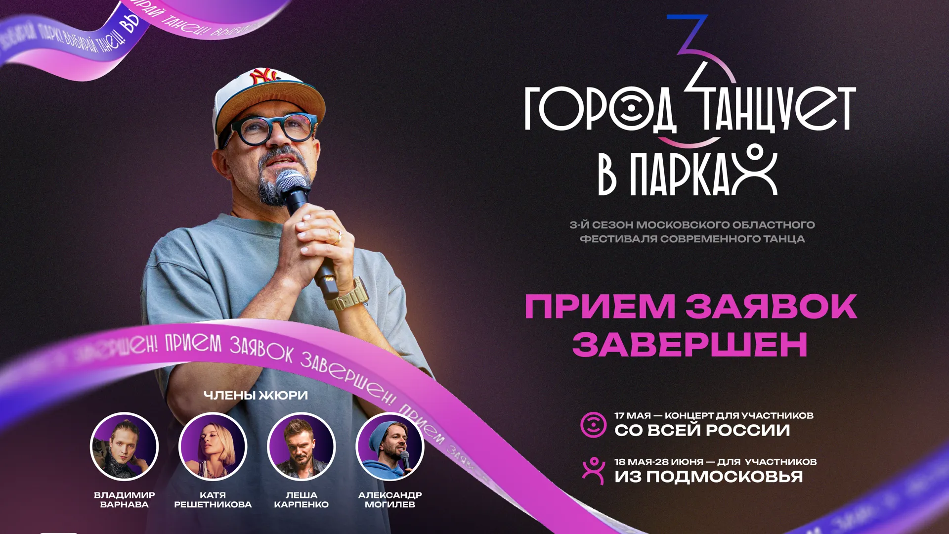 В Подмосковье завершился прием заявок на участие в фестивале «Город танцует в парках»