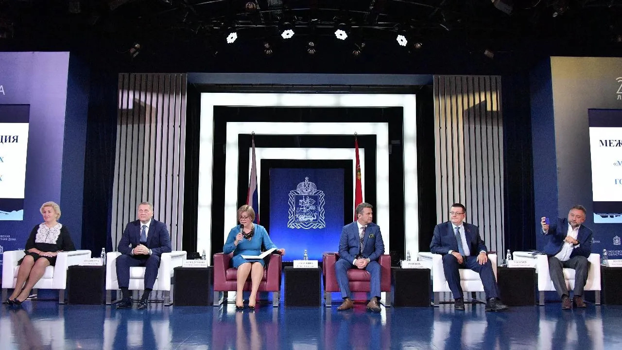 Международная конференция началась в Московской областной думе