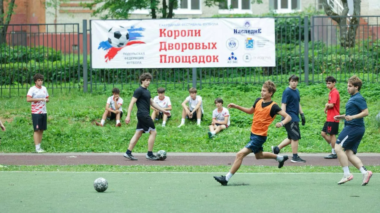 В Подольске прошел четвертый этап турнира «Короли дворовых площадок»